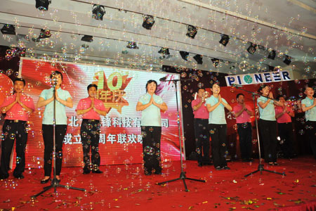 隆重庆祝北大先锋公司成立十周年