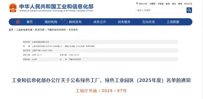 工信部绿色工厂 工信部绿色工厂